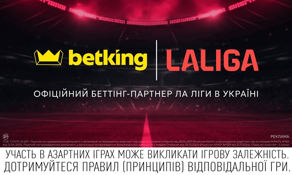 Лицензированный букмекер betking стал официальным беттинг-партнером Ла Лиги в Украине